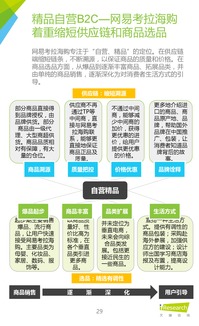 融合數據洞察與開發實踐 2016年跨境進口電商的互聯網產品設計之路