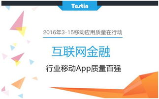 移動互聯網金融應用的質量行動指南 從開發到銷售的全面策略