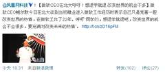 蔡文勝 中國互聯網產品以營銷與速度取勝，5月23日微博熱議背后的行業邏輯
