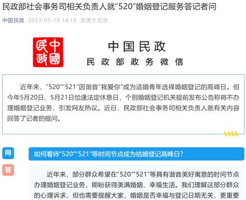 多地婚姻登記服務“不打烊”，民政部 尊重地方自主決定