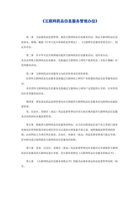 互聯(lián)網(wǎng)醫(yī)療保健信息服務(wù)管理辦法全文