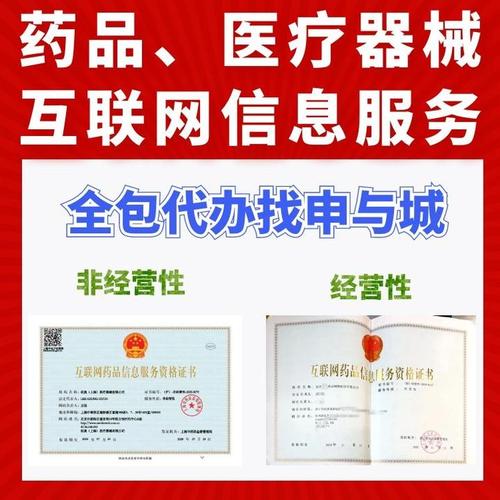 上海代理公司代辦互聯(lián)網(wǎng)藥品信息服務(wù)許可證多少錢(qián)?時(shí)間周期?