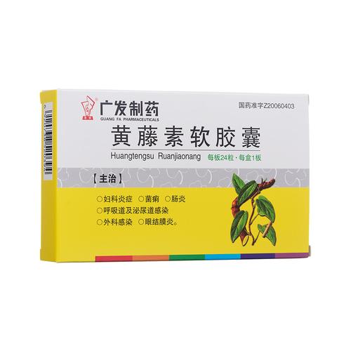 黃藤素軟膠囊那個(gè)牌子廠家好,黃藤素軟膠囊哪里有賣(mài)